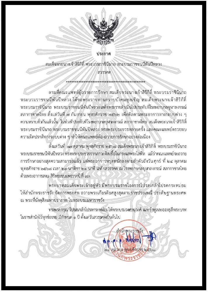 Bekanntmachung zum Tode Ihrer Majestät Königin Sirikit - Die geliebte Königinmutter Sirikit verstarb am 23. Oktober 2025 Symbolfoto 1