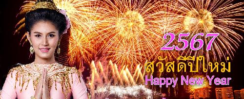 Einen guten Rutsch, ihr lieben Leser und Freunde! - Das thailändische Jahr 2567 steht vor der Tür und wir wünschen Euch das Beste Bild Einen guten Rutsch, ihr lieben Leser und Freunde!