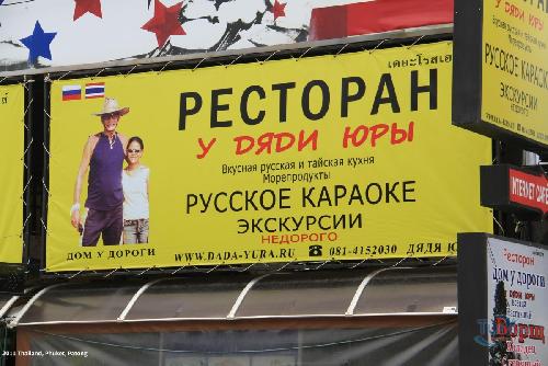 Bild Phukets Little Moscow - thailndische Insel, russische Oligarchen