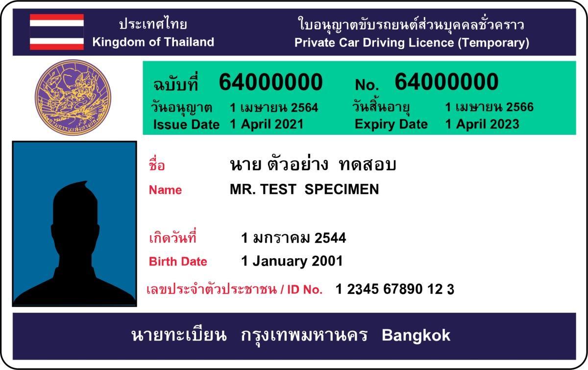 Thai-Führerschein jetzt noch einfacher - Vor-Ort-Führerscheindienst und eLearning ist jetzt in Thailand verfügbar Bild 1