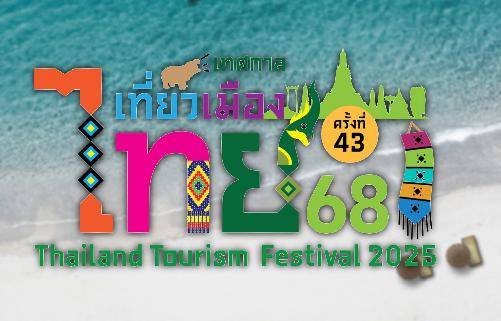 Thailand Tourism Festival 2025 in Bangkok - Thailands bunte Seele in fünf Kapiteln - Queen Sirikit Festivalgelände Bild Thailand Tourism Festival 2025 in Bangkok