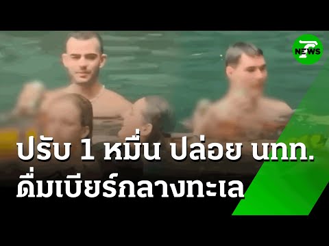 Start Video Bier in der Pileh-Lagune 