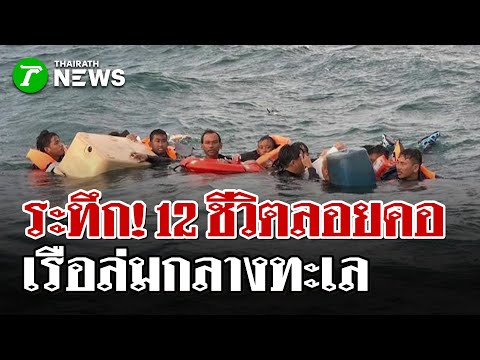 Start Video Boot kentert bei Koh Lan 