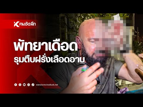 Start Video Brutale Gewalt gegen deutschen Touristen 