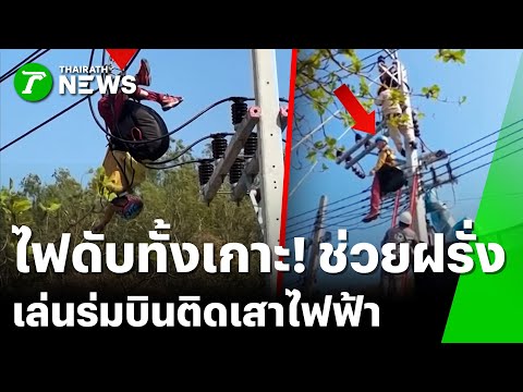 Video Dumme Landung Start Video Dumme Landung