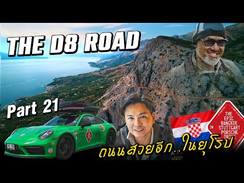 Video Etappe 21 Bangkok Stuttgart Start Video Etappe 21 Bangkok Stuttgart