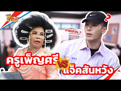 Start Video Funny english class in Thailand 