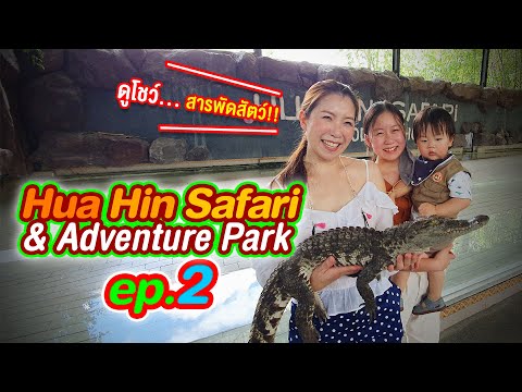 Hua Hin Safari & Adventure Park - Hua Hin / Cha Am Video