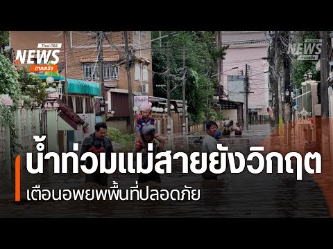 Start Video Mae Sai 