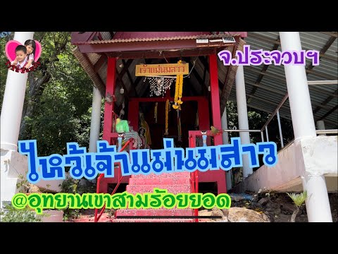 Video Milchgöttinneninsel im Khao Sam Roi Yot Nationalpark Start Video Milchgöttinneninsel im Khao Sam Roi Yot Nationalpark