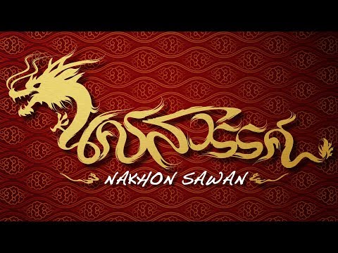Start Video Nakhon Sawan Chinese New Year 