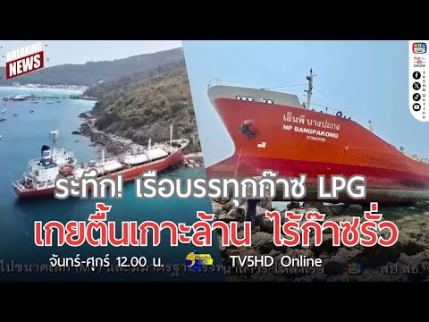 Start Video Thai-News: NP Bangpakong 