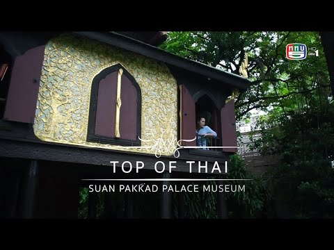 Start Video Suan Pakkard Museum 