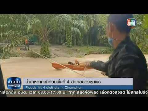 Start Video Thai TV5 - Chumphon überflutet 