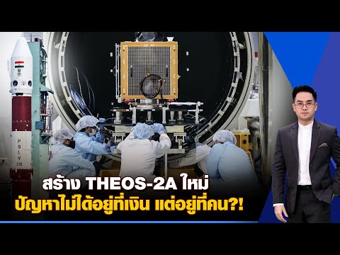 Video THEOS-2A Start Video THEOS-2A