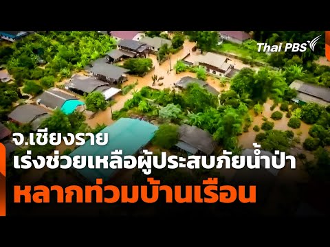Start Video berschwemmungen Chiang Rai 
