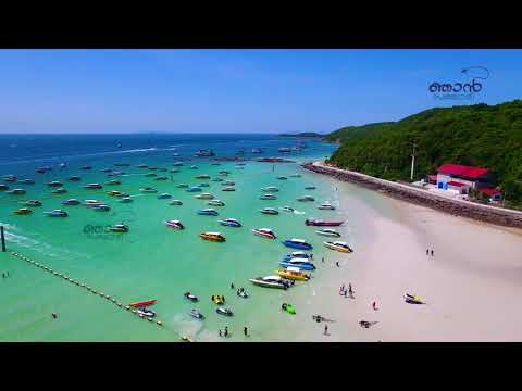 Video Koh Larn vor Pattaya in YouTube anschauen Video bei YouTube abspielen